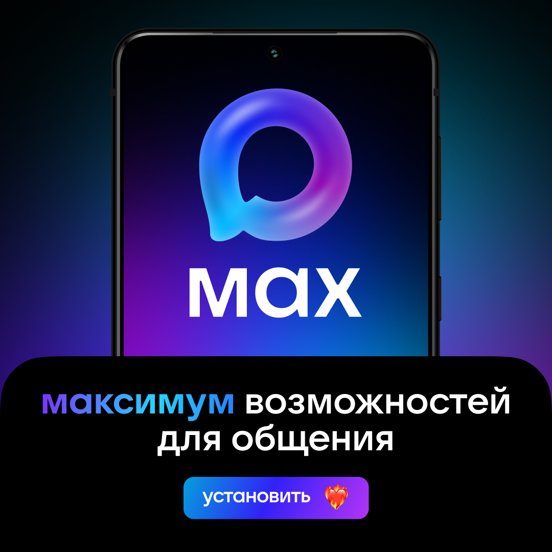 скачать max